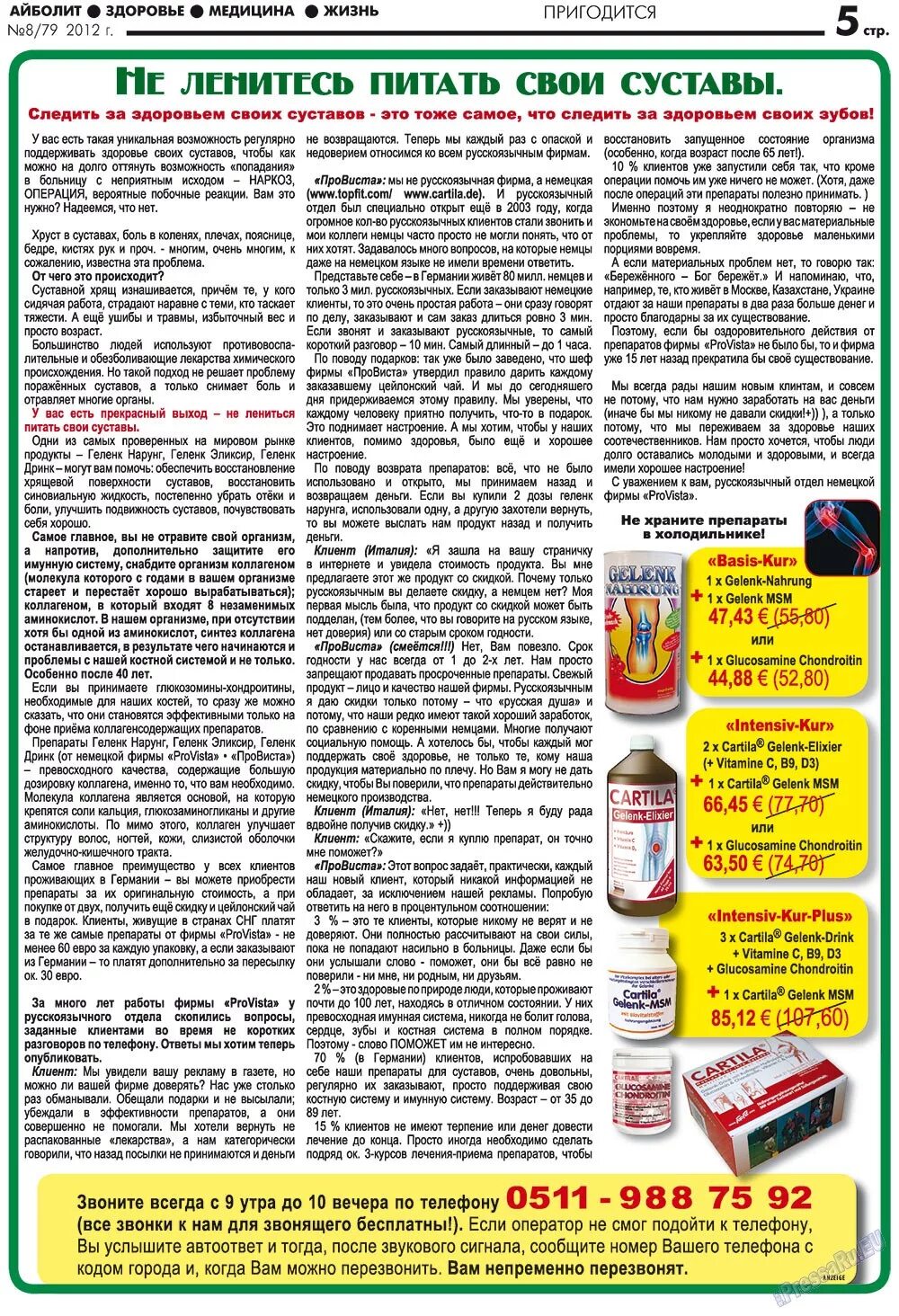 Геленк нарунг инструкция по применению аналоги. Геленк нарунг дозировка коллагена. геленк нарунг состав препарата. геленк нарунг аналоги. геленк картила дринк.