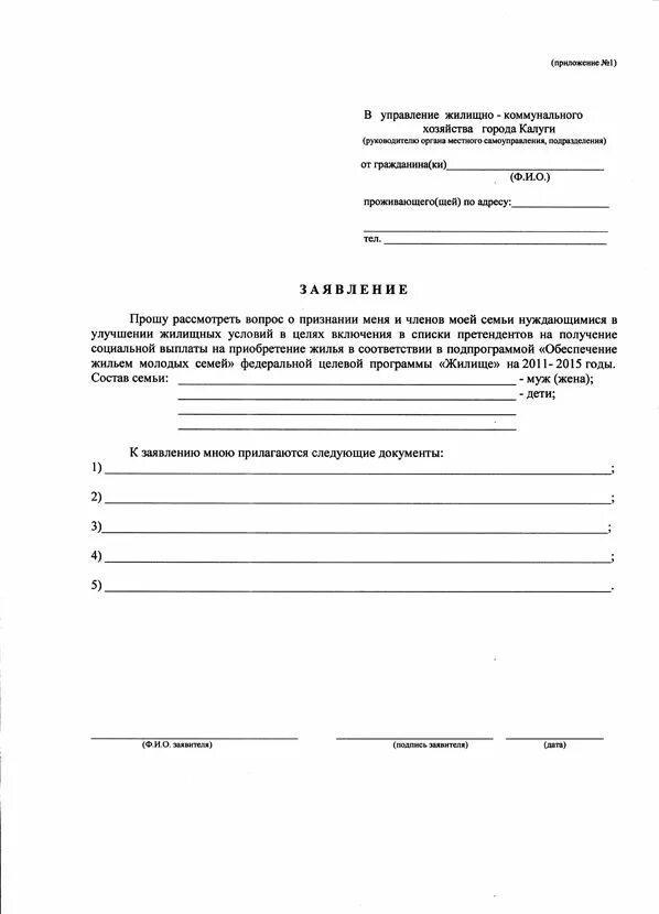 Заявление о признании нуждающимся. Заявление о принятии на учет на улучшение жилищных условий. Как написать заявление на улучшение жилищных условий образец. Заявление на получение жилья образец. Заявление на улучшение жилищных условий образец заполнения.