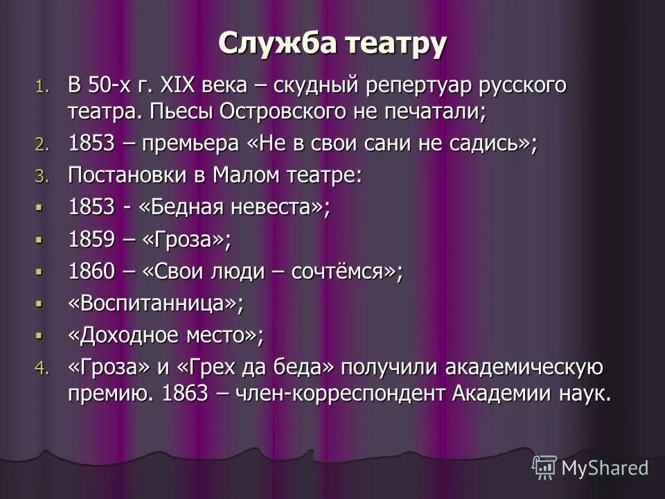 Тексты пьес островского. Островский его произведения список. Пьесы Островского. А. Островский. Пьесы. Самые известные произведения Островского.