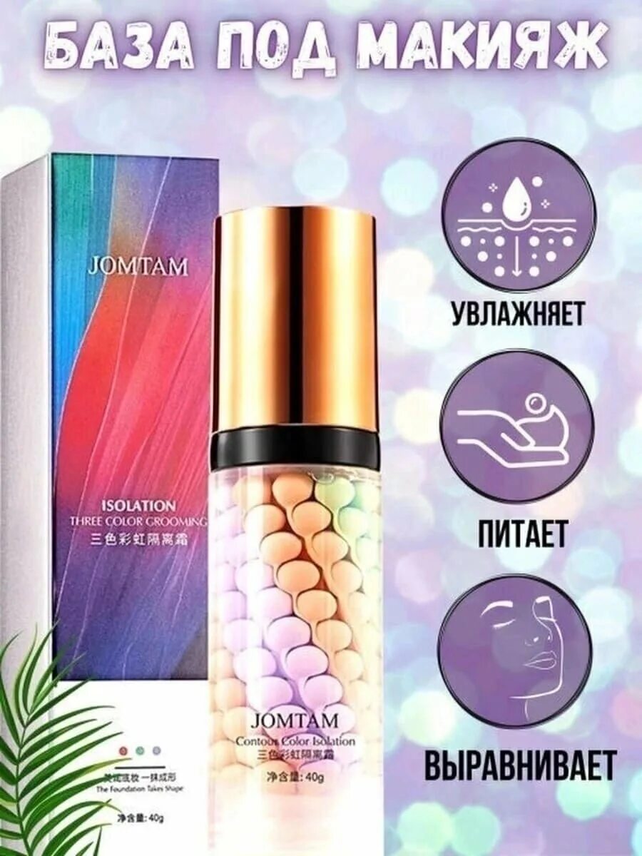 Jomtam isolation three color. Jomtam isolation three color isolation. Jomtam isolation three color grooming 40гр. Выравнивающая трехцветная основа под макияж jomtam isolation three color grooming. Трехцветная основа под макияж выравнивающая jomtam isolation.