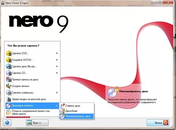 Nero и Nero Vision. Финализировать диск что это. Меню для Nero Vision. Финализировать диск в Nero Vision. Финализировать