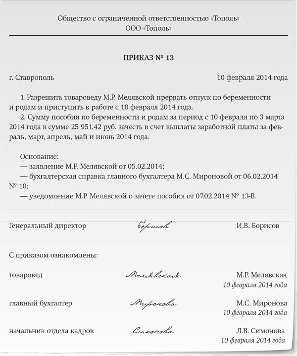 Приказ по беременности и родам в 1с. Пример приказ о выходе из отпуска по уходу за ребенком. Форма приказа о выходе из отпуска по уходу за ребенком до 3 лет. Заявление выход из декретного отпуска приказ. Образец приказа о досрочном выходе из декретного отпуска до 1.5 лет.