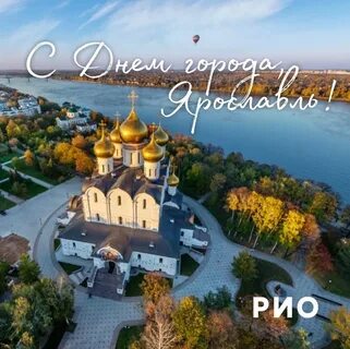 Рождения ярославль