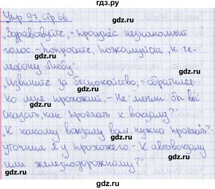 Ответы по русскому языку упражнение 97. Русский язык 8 класс упражнение 97. Русский язык 8 класс упражнение 95. Упражнение 97 по русскому языку 8 класс. Домашняя работа по русскому языку упражнение 97 8 класс.