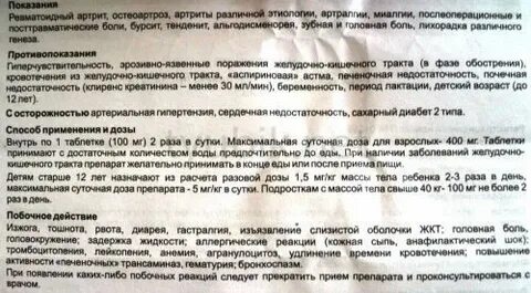 Через сколько можно принимать повторно