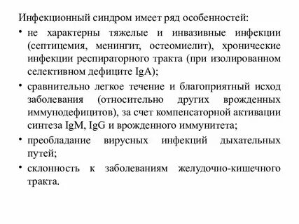 Синдром инфекции