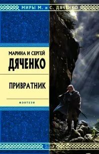 Аудиокнига привратник