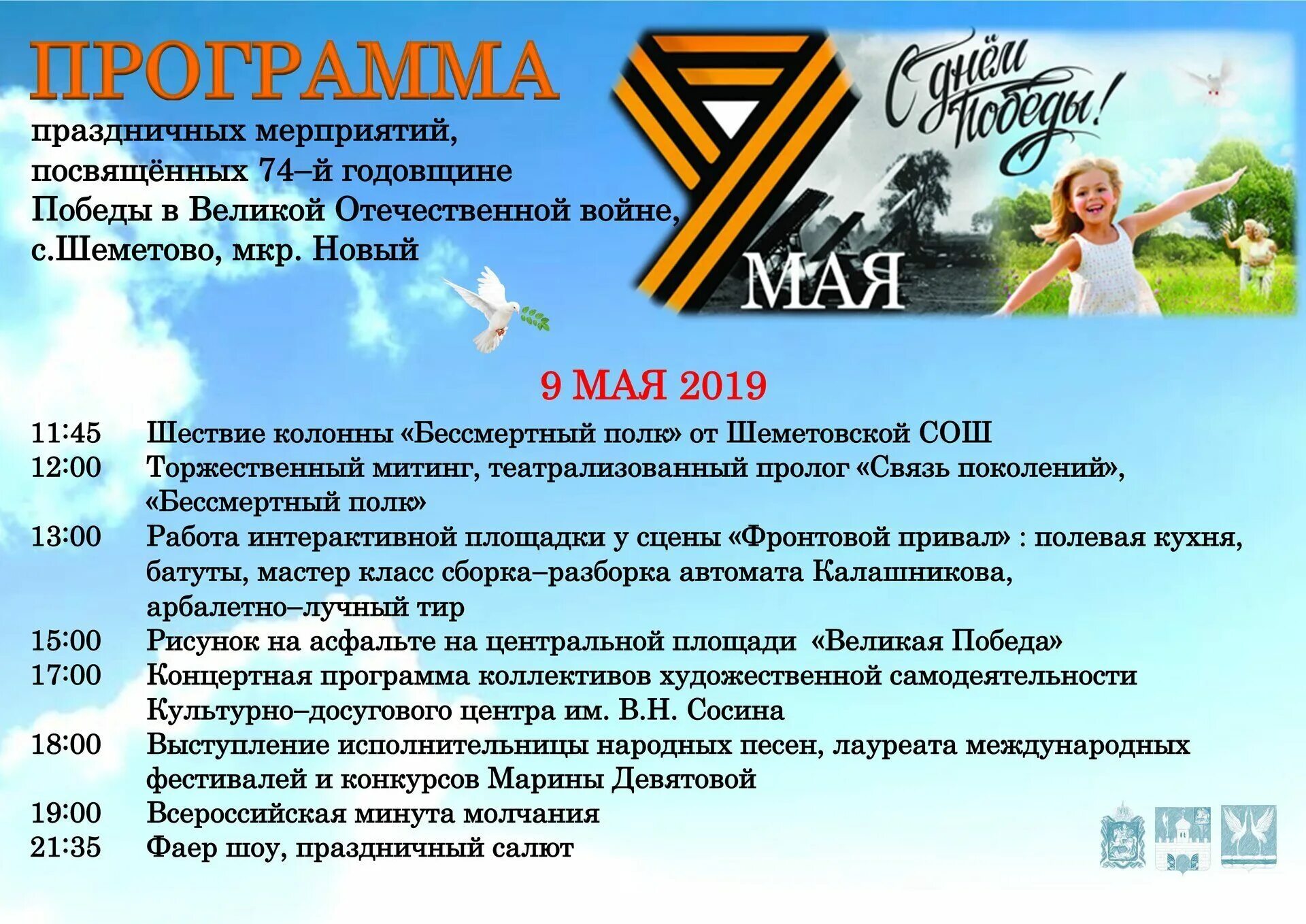 9 февраля афиша. Афиша 9 мая. Афиша 9 класс. Мероприятия в Калининграде в мае. Афиша 9 мая 2022.