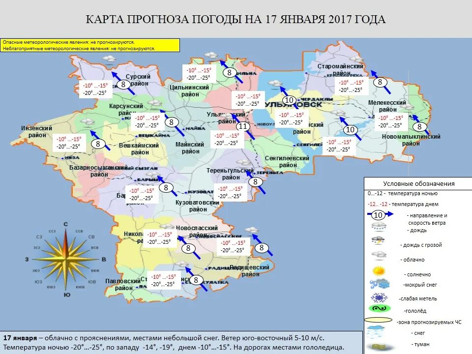 Прогноз погоды в областях россии. Климат Ульяновской области. Карта прогноза. Прогноз погоды карта. Карта погоды.