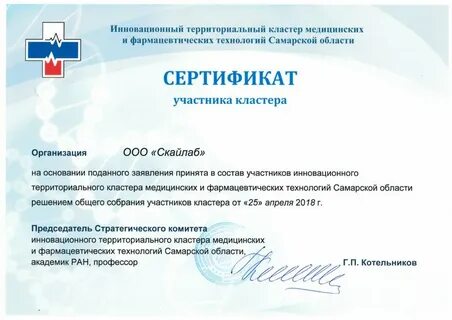 Сертификат смоленск