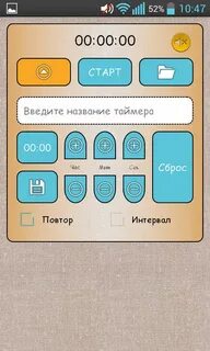 Скажи таймер