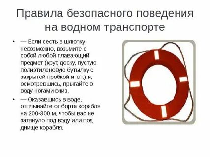 Опасные ситуации на водном транспорте