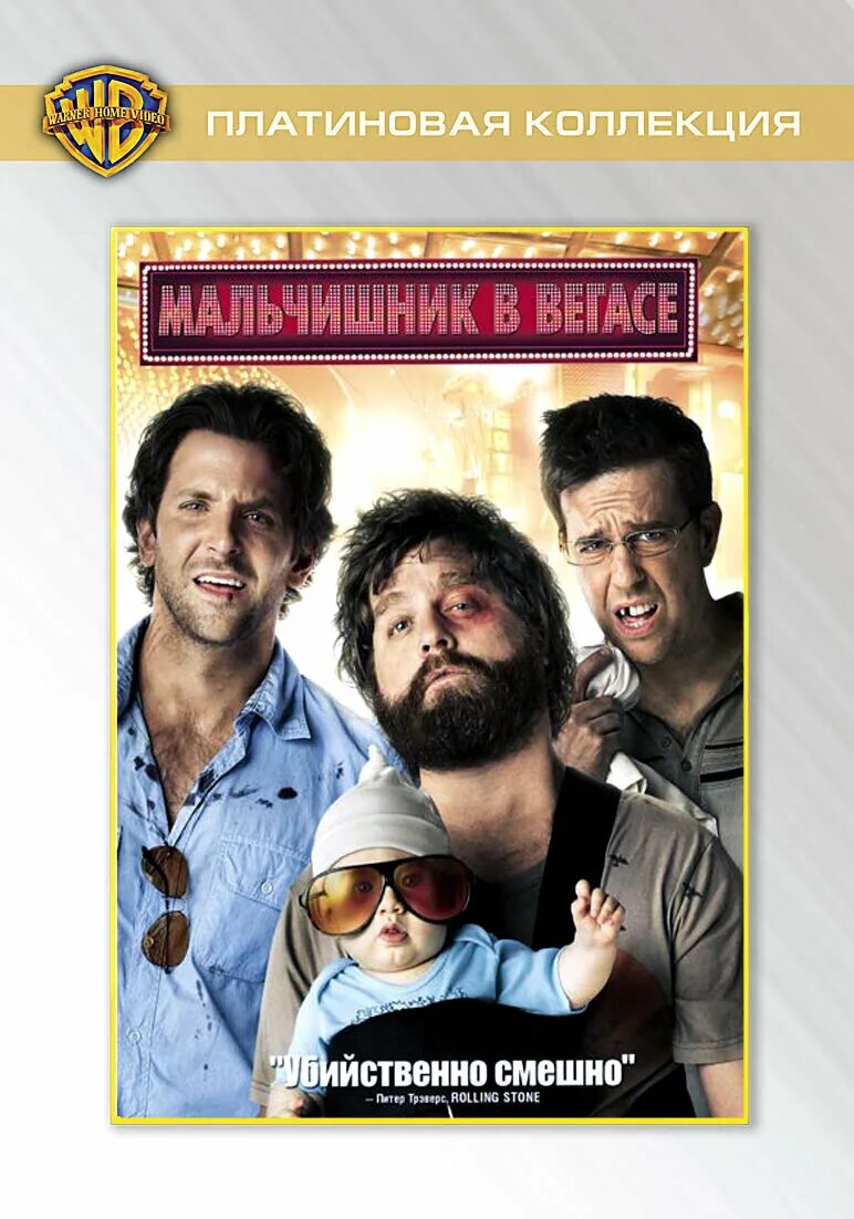 Мальчишник отзывы. Джон гудман мальчишник в вегасе 3. Мсхт мальчишник. Джон гудман мальчишник. Мальчишник в вегасе свадьба.