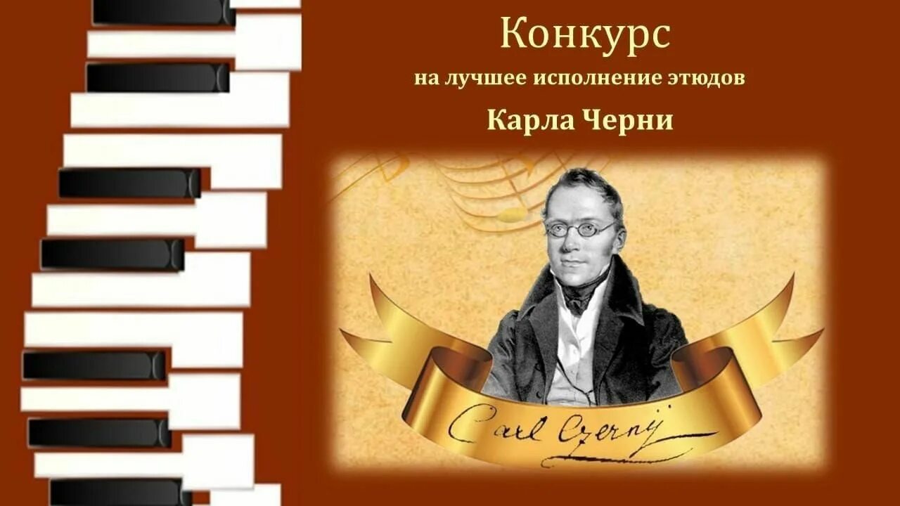 Произведения композиторов фортепиано. Черни композитор. Черни портрет.