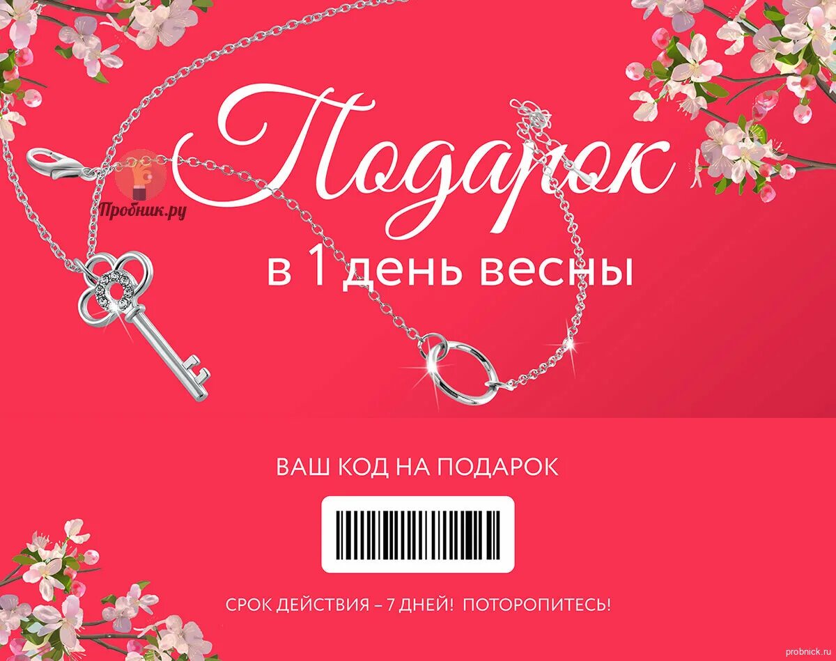 585 промокод на первый заказ. Купон 585 Голд на подарок. Купон на подарок 585 золотой. Промокод в 585 золотой на скидку. Промокод золото 585.