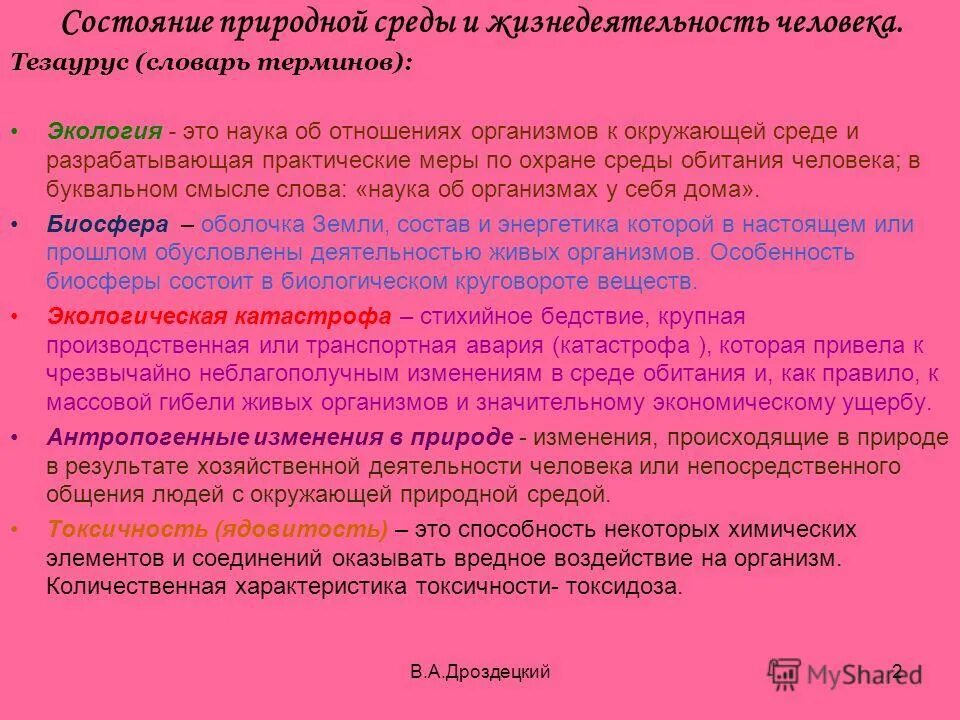 равновесное состояние природной среды. состояние природной среды и жизнедеятельность человека. состояние природной среды и жизнедеятельность человека. природная среда обитания человека. что такое состояние природной среды и жизнедеятельности.