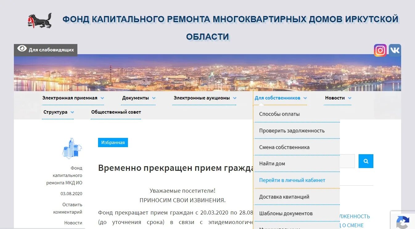 Фонд капитального ремонта. Фонд капитального ремонта Иркутск. Фонд капитального ремонта Иркутской области. Фонд капремонт Иркутск. Сайт ростовского фонда капитального ремонта