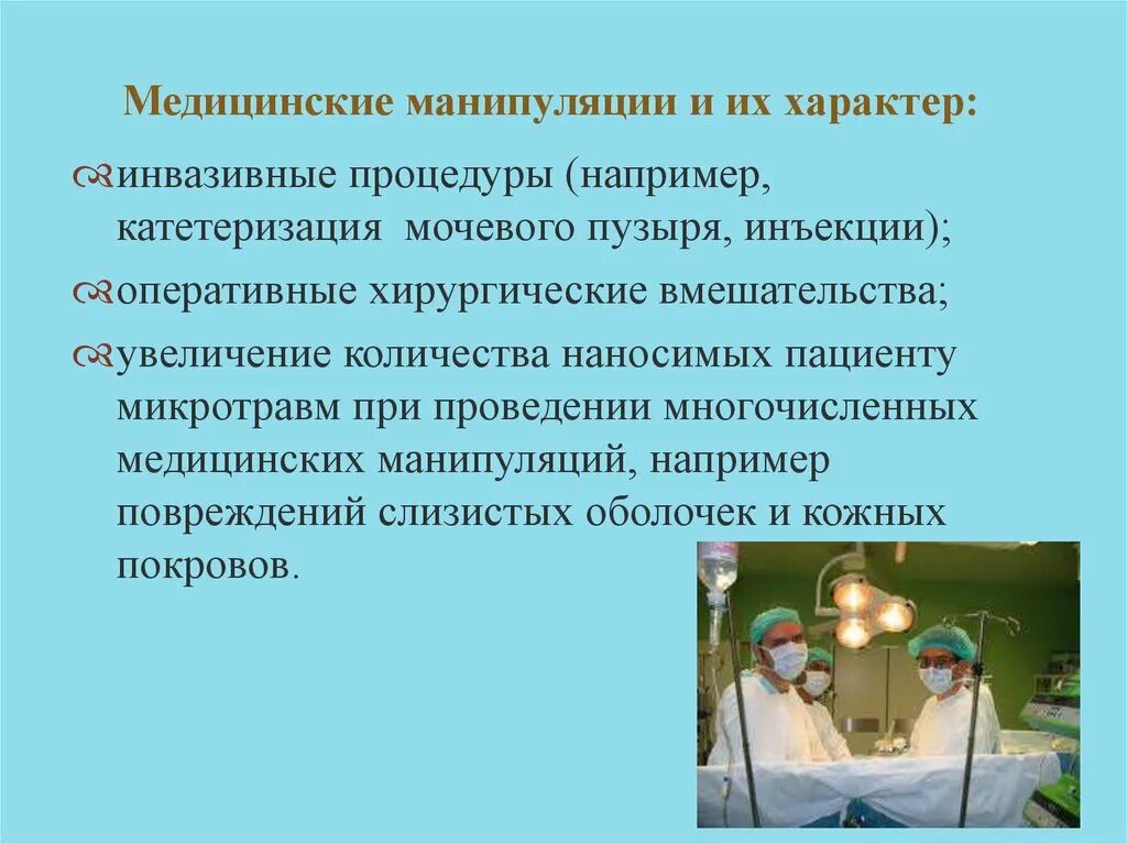 Проведение диагностических манипуляций. Манипуляции в медицине. несложные медицинские манипуляции. медицинская манипуляция определение. виды манипуляций в медицине.