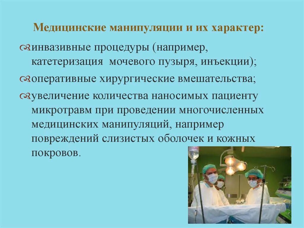 Манипуляции в отделении. Манипуляции в медицине. Несложные медицинские манипуляции. Медицинская манипуляция определение. Виды манипуляций в медицине.