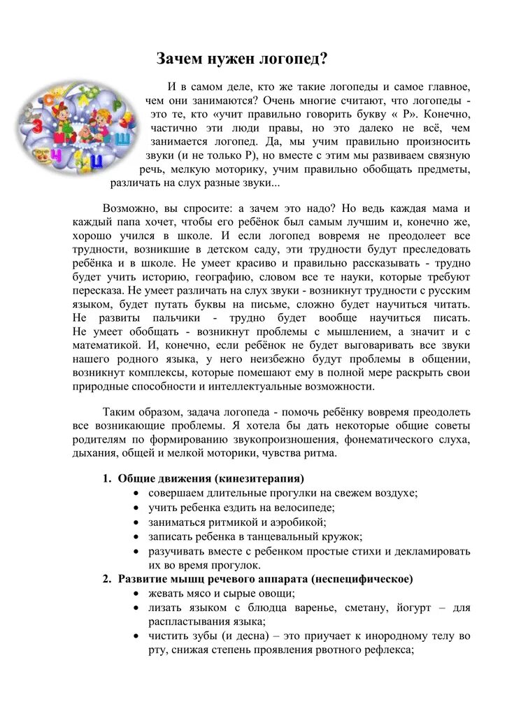 Что нужно логопеду для работы