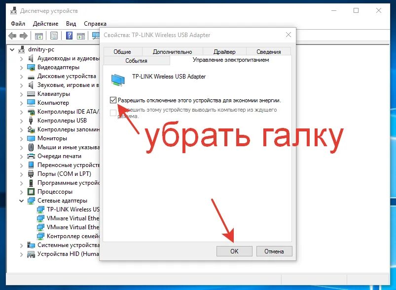 Разрешить отключение. Разрешить выключать это устройство для экономии энергии". Диспетчер устройств энергосбережение. "Разрешить отключать устройство для энергосбережения. Диспетчер устройств на Windows 10 Wi Fi.