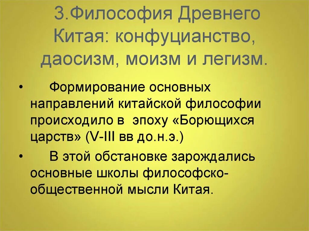 Китайская философия презентация. Основные школы философии древнего китая основные черты. Этап расцвета философской мысли древнего китая. Философское учение даосизма. Основные идеи конфуцианства в философии.
