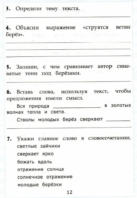 Варианты слово читать. Работа с тестом 2 класс. Работа с текстом 2 класс. Работа с текстом класс. Чтение работа с текстом 2 класс.