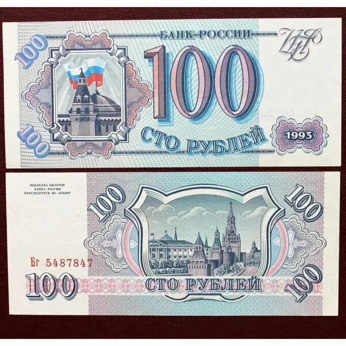 Бумажные рубли россии. 500 Рублей 1993 АА. Деньги 90 годов. Бумажные деньги 90-х годов. Купюра рубли 90-х годов.