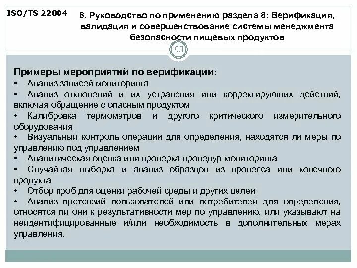 План верификации пример. Протокол верификации методики. План верификации методики пример. Верификация анализов. Верификация методик пример