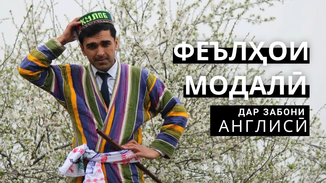 Шер бо забони. Навруз бо забони англиси. калимаи чангак бо забони англиси. шер бо забони англиси.