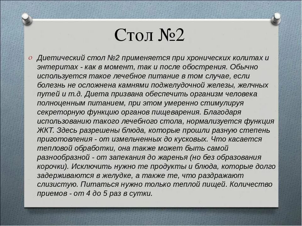 Также в том что вторая. Диета 2. Стол 2 диета. Диета номер 2 по Певзнеру. Диета стол 2 по Певзнеру.