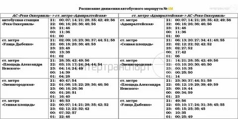 Ольховая вороново расписание