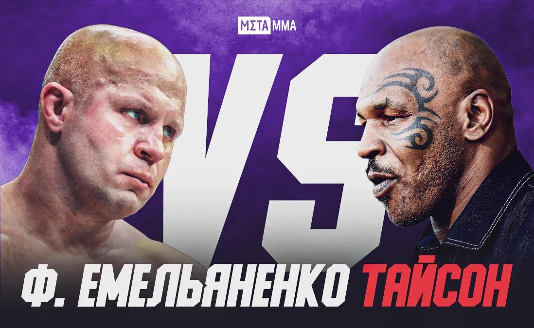Бой тайсона и емельяненко дата. Бой тайсона и емельяненко дата
