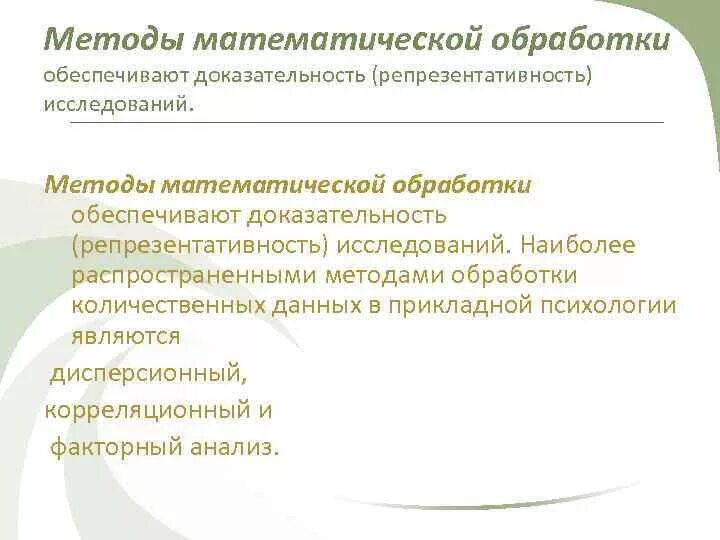 Алгоритм математической обработки. Методы математической обработки. Метод математической обработки данных. Метод исследования математическая обработка. Способы математической обработки информации.