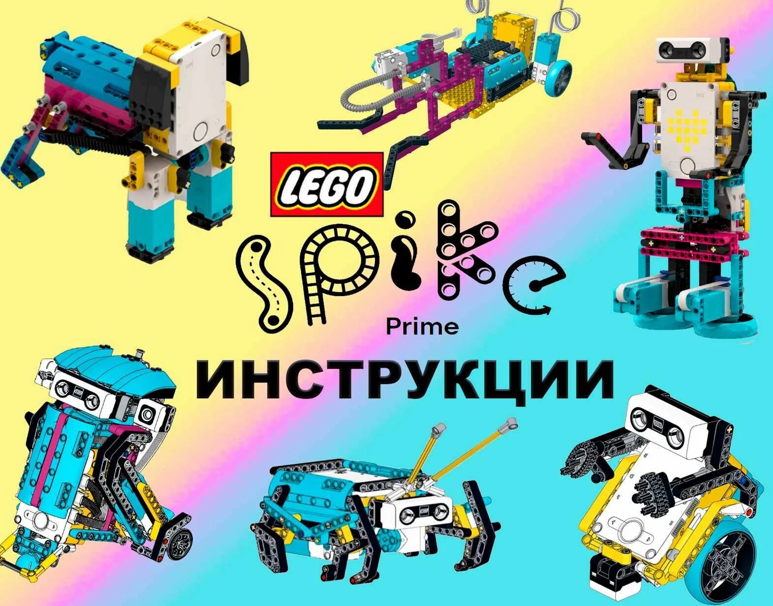 Спайк прайм. LEGO Spike Prime инструкции. Лего Спайк инструкции. LEGO Spike Prime instructions. Элементы LEGO Spike Prime.