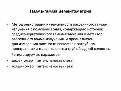 Гамма метод