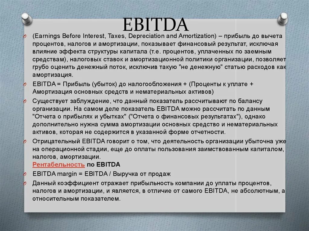 EBITDA. Показатель EBITDA. Показатели Ebit и EBITDA. EBITDA что это такое и как рассчитать.