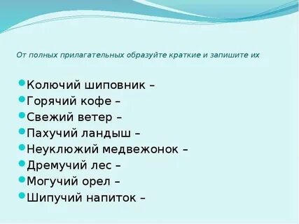 Упражнение по теме имя прилагательное 5 класс