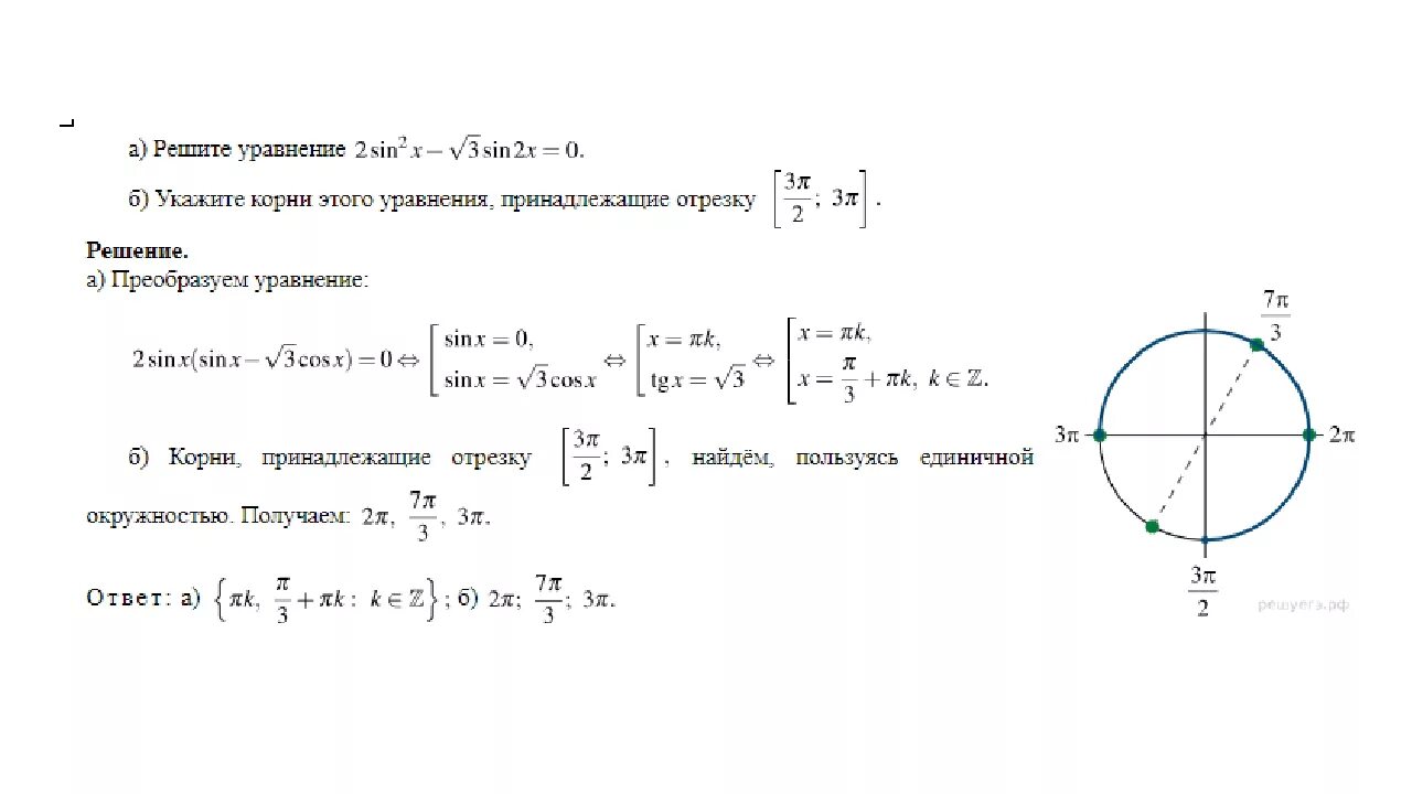 Sinx π 3. Укажите корни этого уравнения принадлежащие отрезку -3п -3п/2. Sinx =-1/3 решение уравнения. Решение уравнения sinx a. Sin x 3 1 2 на отрезке 0 3п.