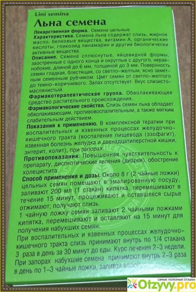 Семена льна при запорах. Как применять семя льна при запорах. Семена льна при запорах. Семена льна для кишечника при запорах. Семена льна от запора.