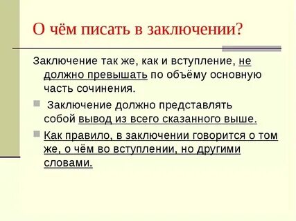 Карты указывающие на заключение