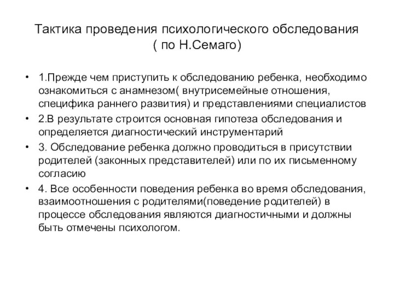 Провели психологический