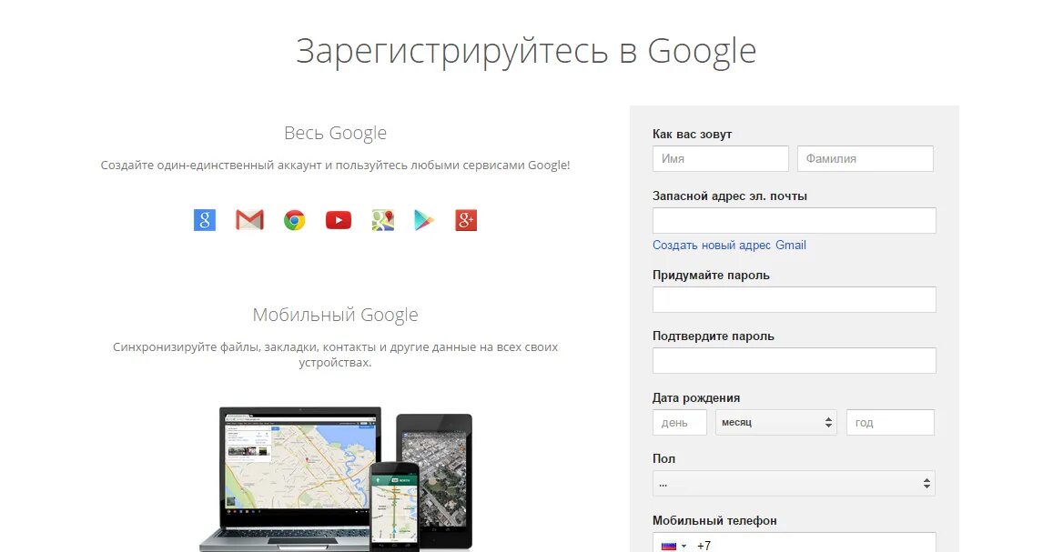 Создать аккаунт. Google регистрация. Гугл плей регистрация. Телефон для регистрации гугл