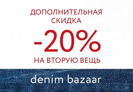 Вещь дисконт