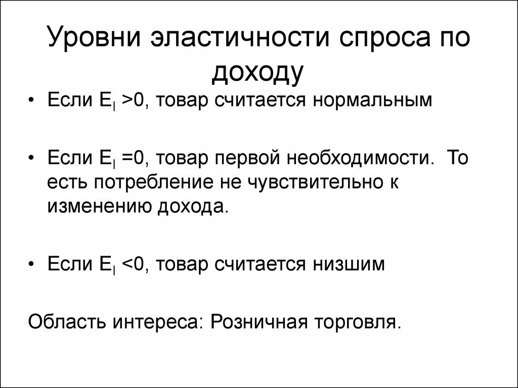 Максимальный уровень спроса. Уровни эластичности спроса. Уровень спроса. Уровни ценовой эластичности. Уровни спроса виды.