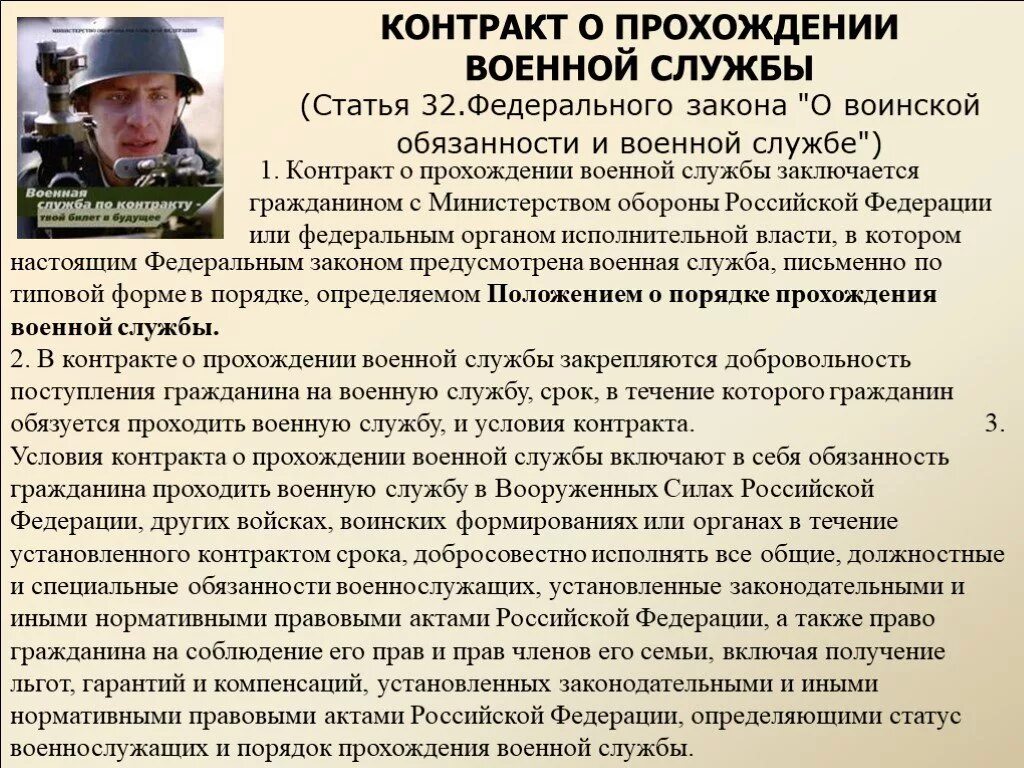 Условия воинской службы в рф. Контракт на военную службу. Прохождение военной службы по контракту. Статьи военнослужащих. Военная служба по контракту статья.