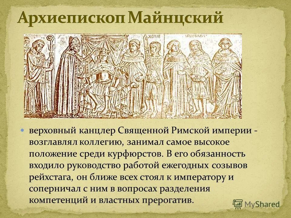 курфюрсты в священной. избрание императора священной римской империи. германия 12-13 век. курфюрсты в священной. архиепископ майнцский.