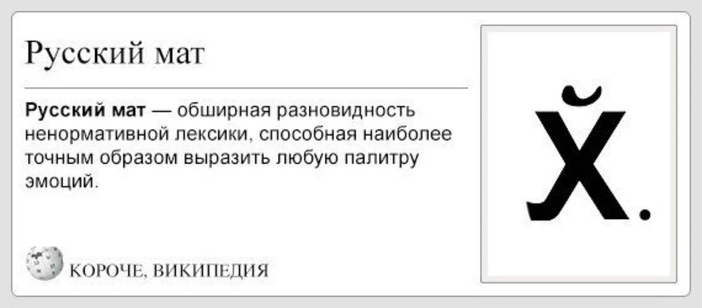 Перечень нецензурной брани. Русский мат. Матерные слова рисунки. Матерные слова в русском языке. Шутки про ругательства.