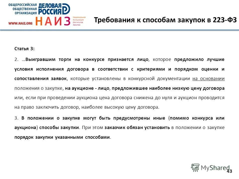 447 гк рф. Выигравшим аукцион признается лицо. Выигравшим торги на аукционе признается лицо предложившее. Выигравшим аукцион признается лицо. Выигравшим аукцион признается лицо.
