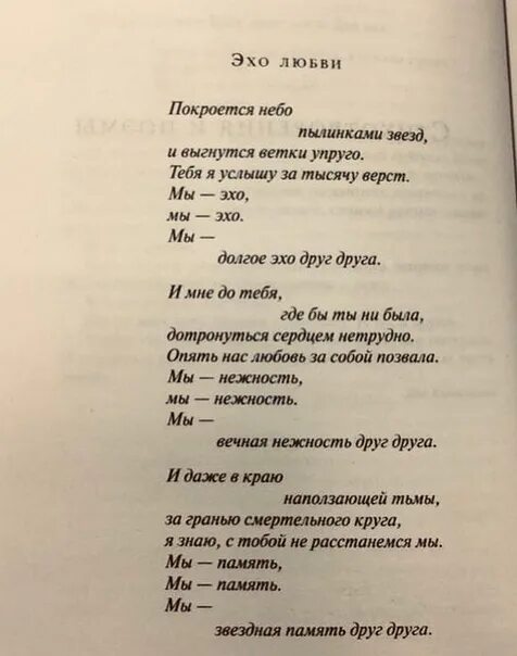 Песни со словом эхо. Мы Эхо текст. Эхо любви текст. Рождественский Эхо любви текст.